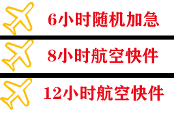 西双版纳空运快递公司,专业空运当天件